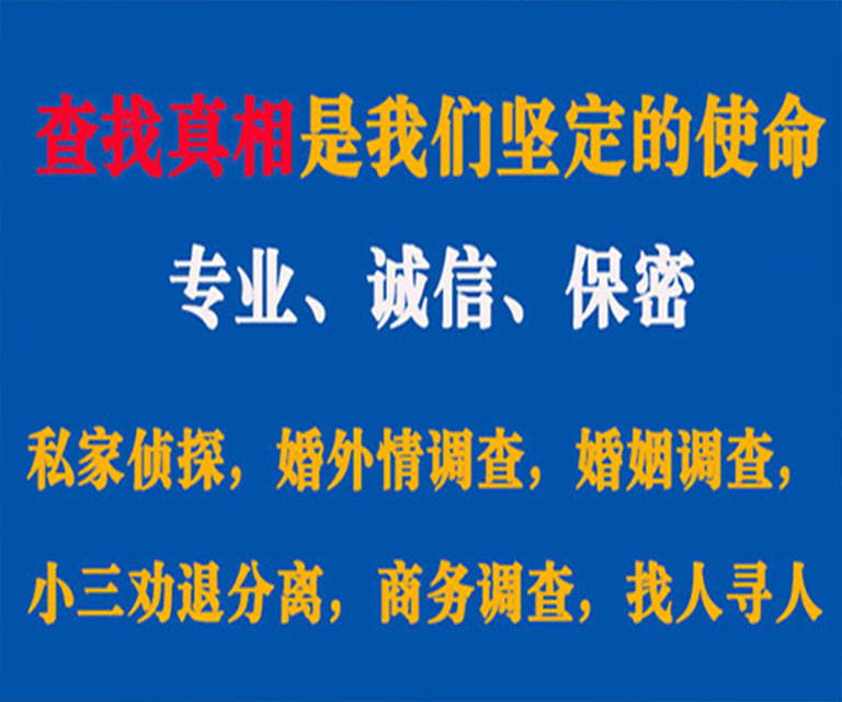 监利私家侦探哪里去找？如何找到信誉良好的私人侦探机构？